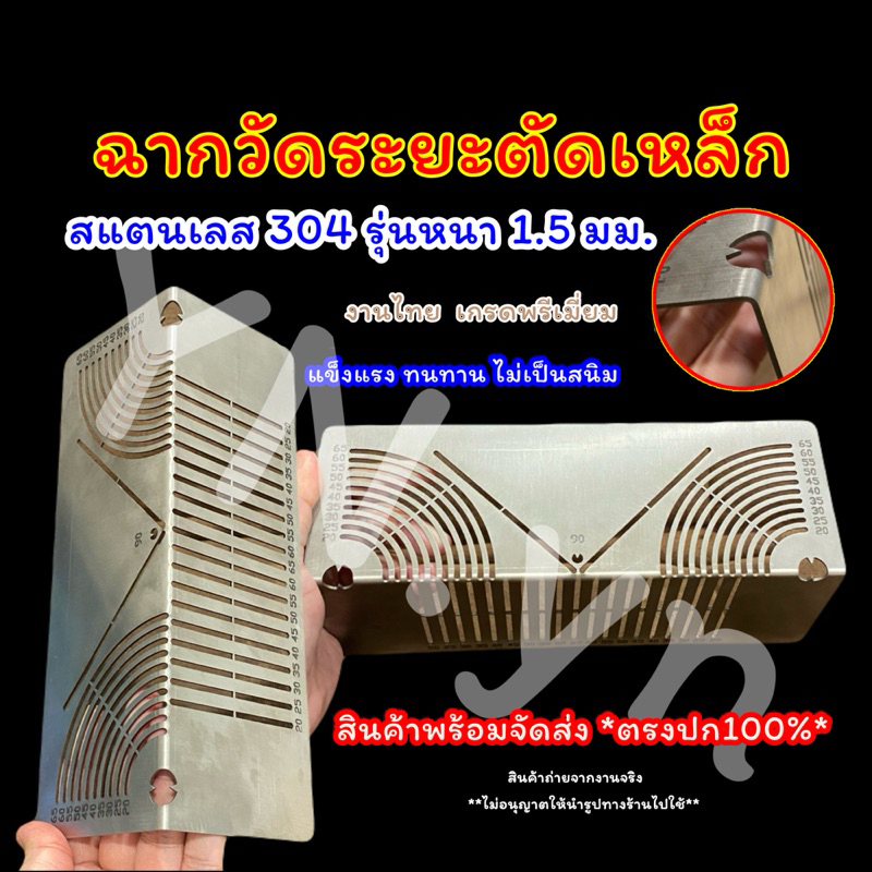 (พร้อมส่ง)ตัวช่วยวัดระยะตัดเหล็ก รุ่นหนา สแตนเลส304 เข้าฉาก เข้ามุม 90องศา (งานไทย)