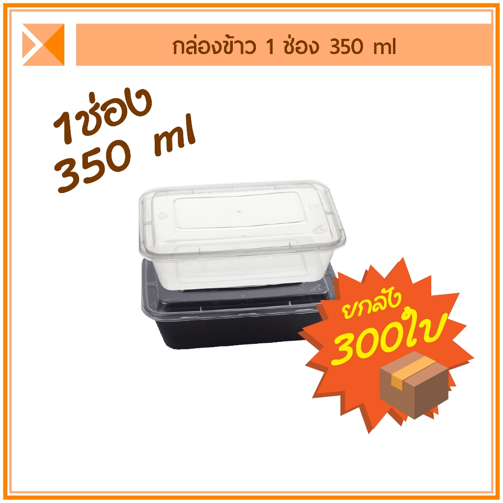 ส่งจากไทย (ยกลัง 300 ใบ) กล่องพลาสติก 350 ml กล่องผลไม้ กล่องของหวาน ฝาปิดสนิท พลาสติกเนื้อหนาอย่างดี