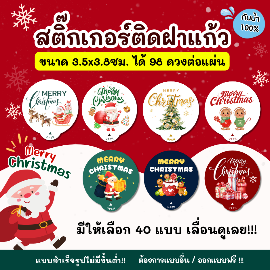 สติกเกอร์กันน้ำ 100% สติกเกอร์ปิดฝาแก้ว สติ๊กเกอร์คริสต์มาส Merry Christmas วันคริสต์มาส PK009