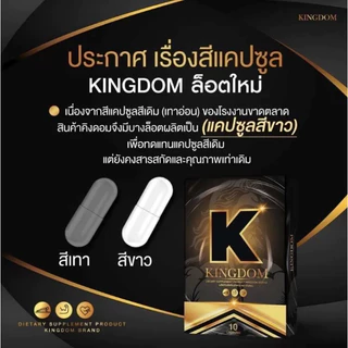 ⭕️ปิดชื่อสินค้า⭕️1 กล่อง Kingdom คิงดอม ผลิตภัณฑ์ ผู้ชาย kingdom สมุนไพรท่านชาย สุขภาพ 10แคปซูล/กล่อง