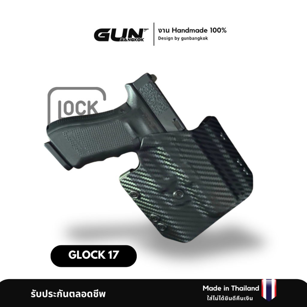 ซองแพนเค้ก Glock 17 งาน Handmade แท้ 100% ผลิตในไทย มีปัญหาเคลมฟรีตลอดอายุการใช้งาน