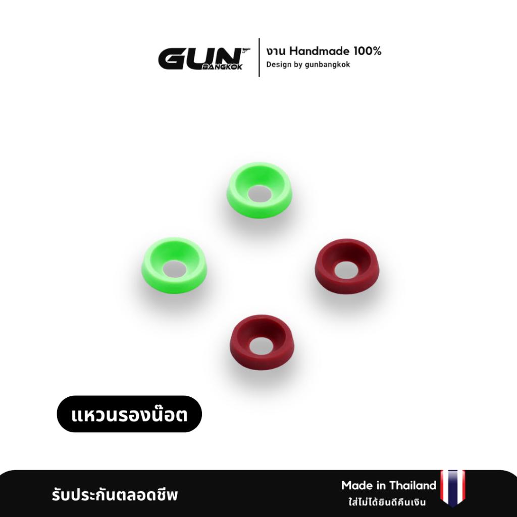 แหวนรองน็อต ซองปืน KYDEX  ราคาตัวละ 25 บาท (1 ซอง ใช้ 4 ตัว)