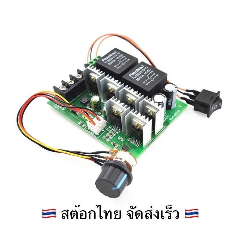 PWM Control Motor 40A Max บอร์ดควบคุมความเร็วมอเตอร์ DC พร้อมสวิตช์กลับทางหมุน 6-48V
