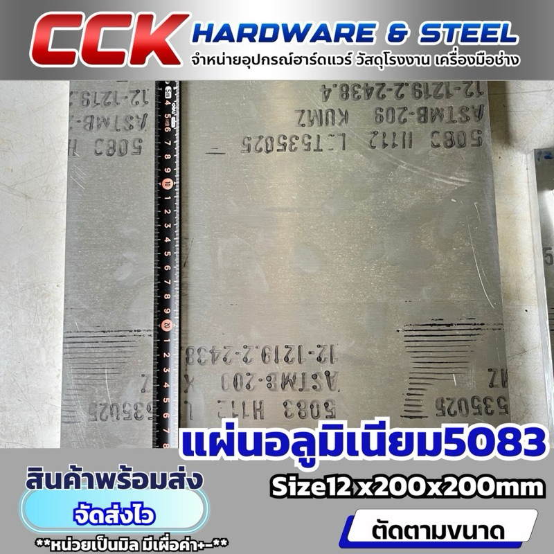 แผ่นอลูมิเนียม AL5083