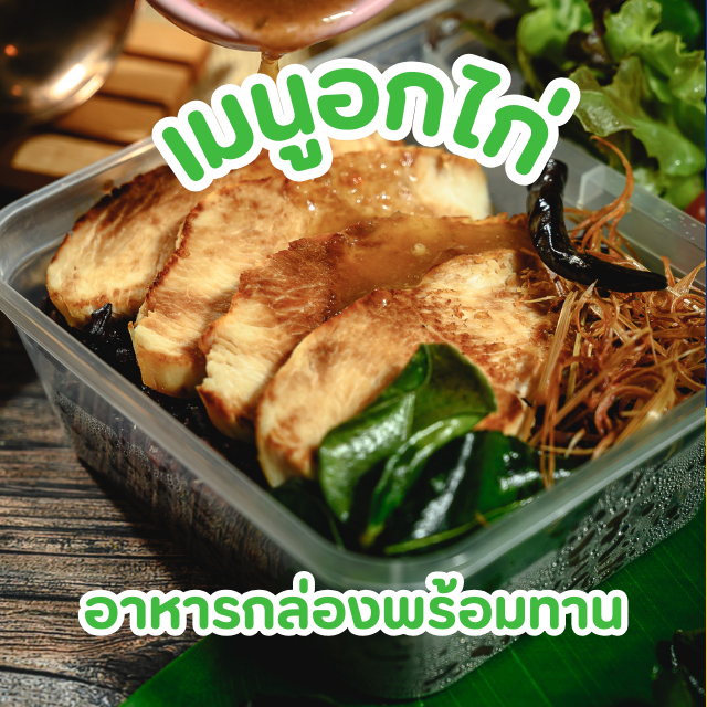 อาหารคลีน คุมแคล เมนูยำ ถึงเครื่องสมุนไพรคลีนๆ สดจากฟาร์มออร์แกนิค