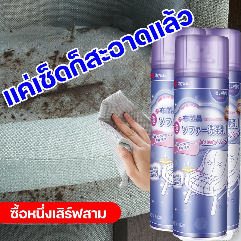 นำเข้าจากญี่ปุ่น แบบซักแห้ง สเปรย์ซักโซฟา500ml น้ํายาล้าง โซฟาก้อน ทำความสะอาดพรม ขจัดคราบ