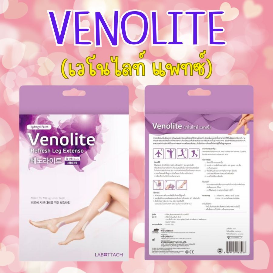 VENOLITE PATCH เวโนไลต์ แพทซ์ แผ่นแปะบรรเทาอาการเส้นเลือดขอด 1 กล่อง 4 แผ่น พร้อมตาข่ายช่วยยึดติด