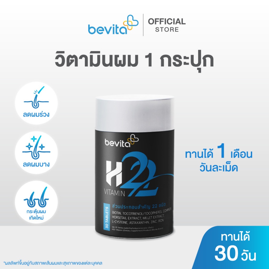 Bevita วิตามินบำรุงผม สำหรับคนที่มีผมร่วง ผมบาง (1 กระปุก 30 เม็ด)