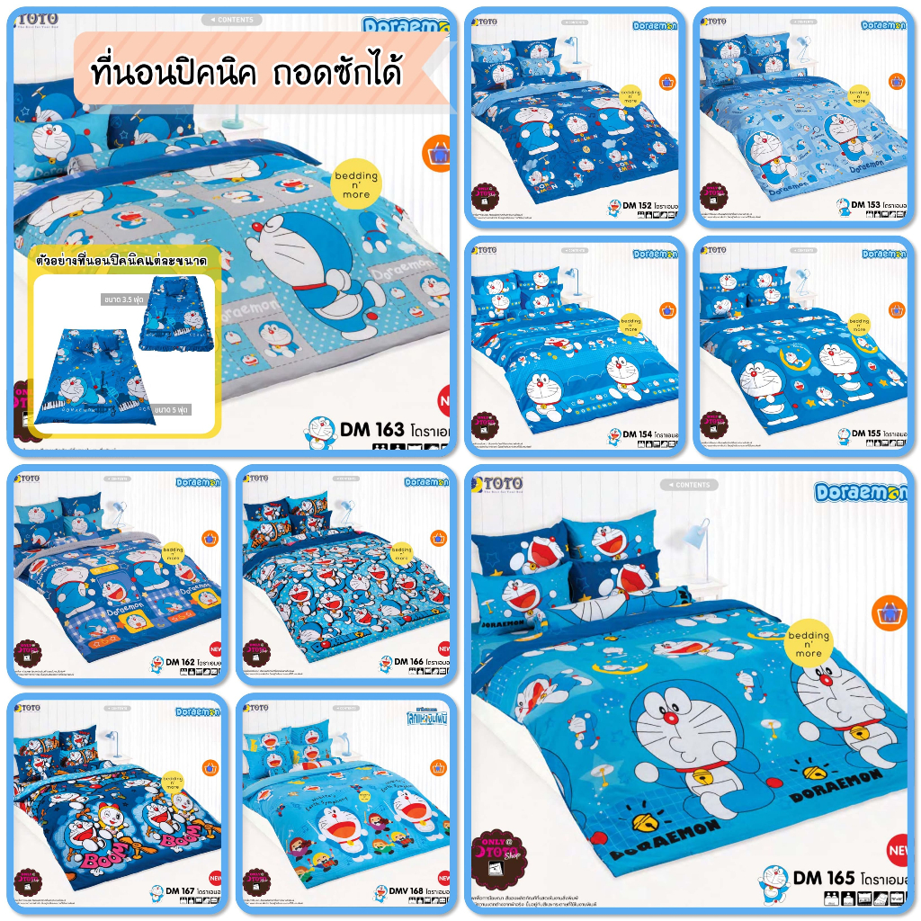 ที่นอนปิคนิค 3.5 ฟุต หรือ 5 ฟุต TOTO ลาย Doraemon หนา 4 นิ้ว ลิขสิทธิ์แท้