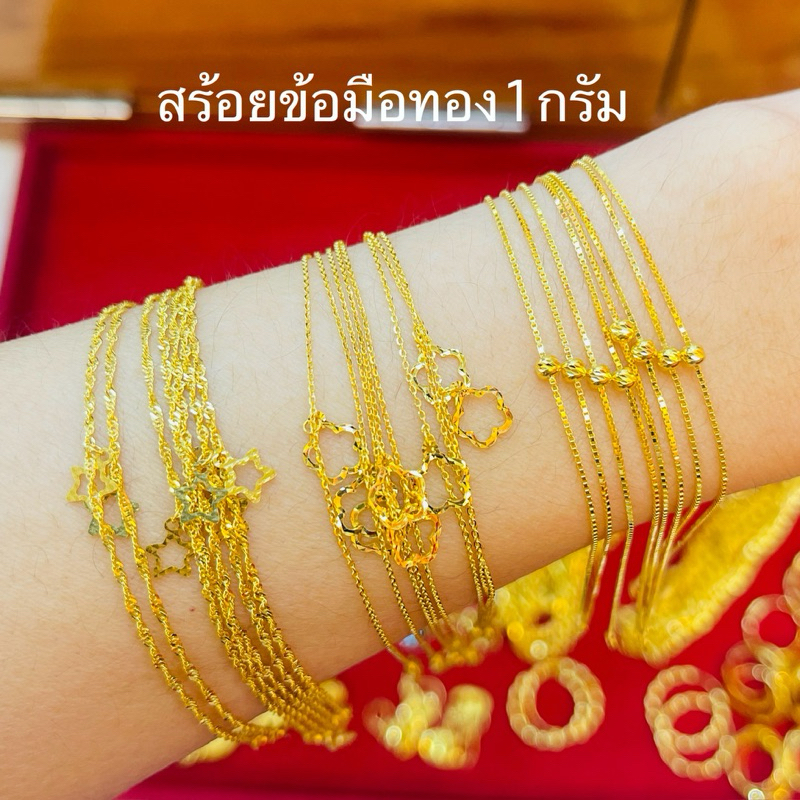 KMDGold สร้อยข้อมือทอง1กรัม ราคาสบายกระเป๋า สินค้ามีใบรับประกัน ขายได้จำนำได้ค่ะ