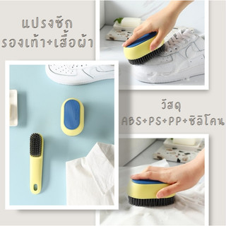 แปรงซักผ้า แปรงขัดรองเท้า อเนกประสงค์ แปรงทําความสะอาดรองเท้า ขนแปรงนุ่ม พร้อมด้ามจับ สะดวกและใช้งานง่าย