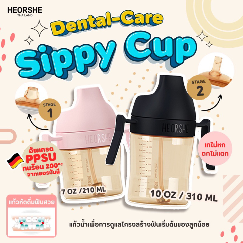 Heorshe แก้วหัดดื่ม วัสดุPPSU จุกออกแบบพิเศษ