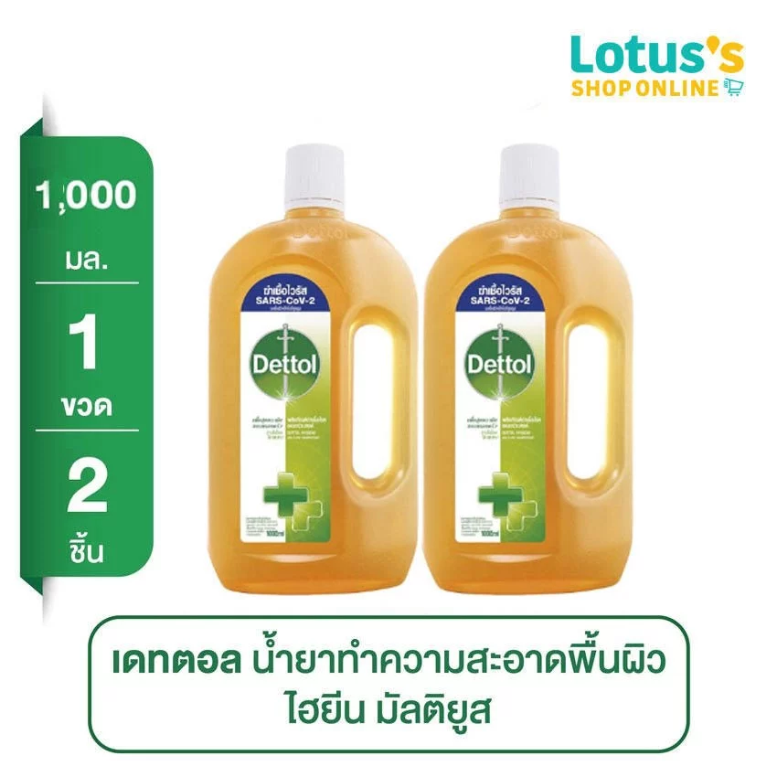 [ทั้งหมด 2 ชิ้น] เดทตอล น้ำยา ทำความสะอาดพื้นผิว ไฮยีน มัลติยูส 1000 มล. DETTOL DISINFECTANT HYGIENE MUIT-USE 1000 ML.