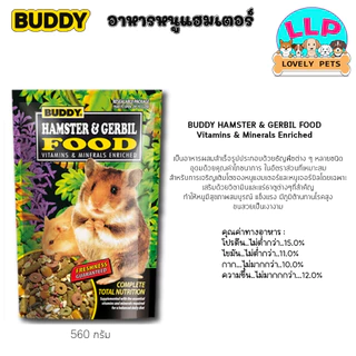 บัดดี้ Buddy อาหารหนูแฮมเตอร์ BUDDY HAMSTER & GERBIL FOOD Vitamins & Minerals Enriched