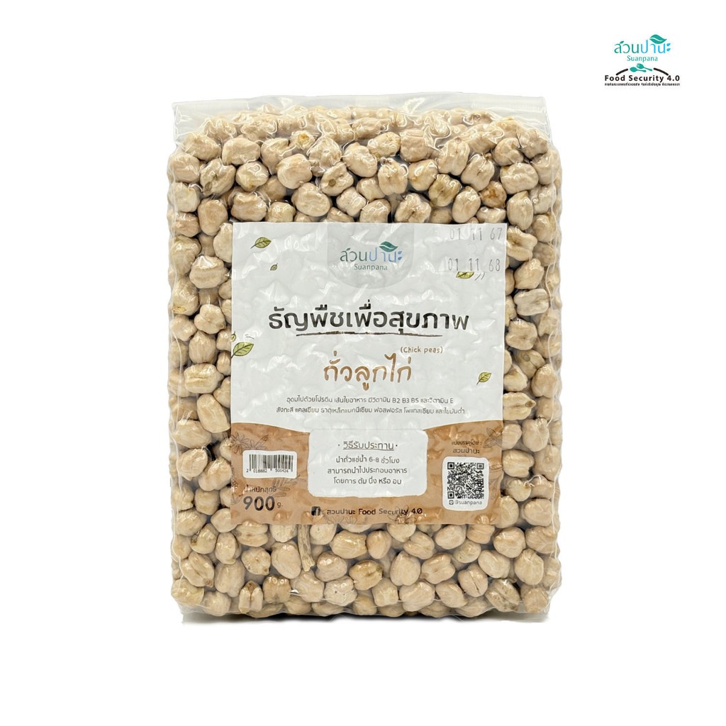 ถั่วลูกไก่ (Chick peas) 900 กรัม