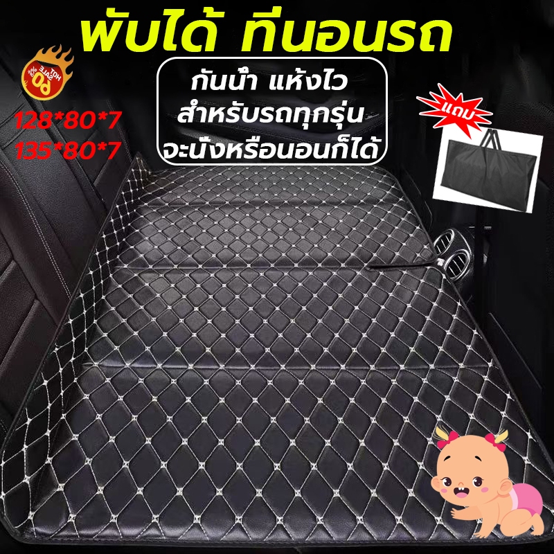 ที่นอนในรถยนต์ เสื่อรองนอนในรถยนต์ แผ่นหนัง PU พับได้ ไม่ต้องเป่าลม กันน้ำ แห้งไว สำหรับรถทุกรุ่น แถมฟรีถุงเก็บ