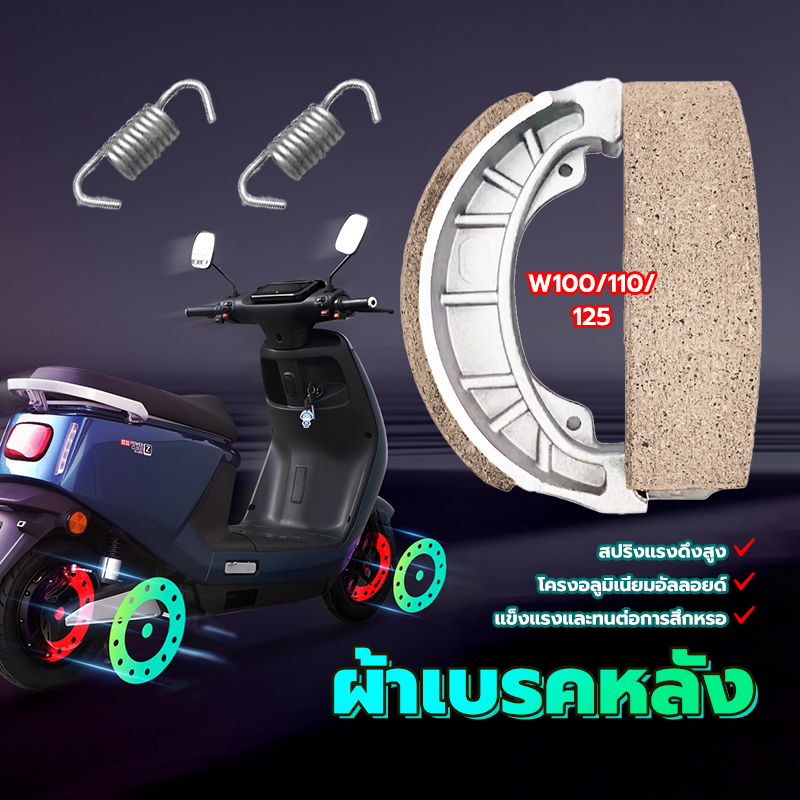 ผ้าเบรก เเอร์เบลด เบรคหลังดรีม+สปริง ใส่ได้กับรถมอไซค์ ทุกรุ่น AVE100 WAVE110I WAVE125 เเบบหนา ทนทานสุดๆ
