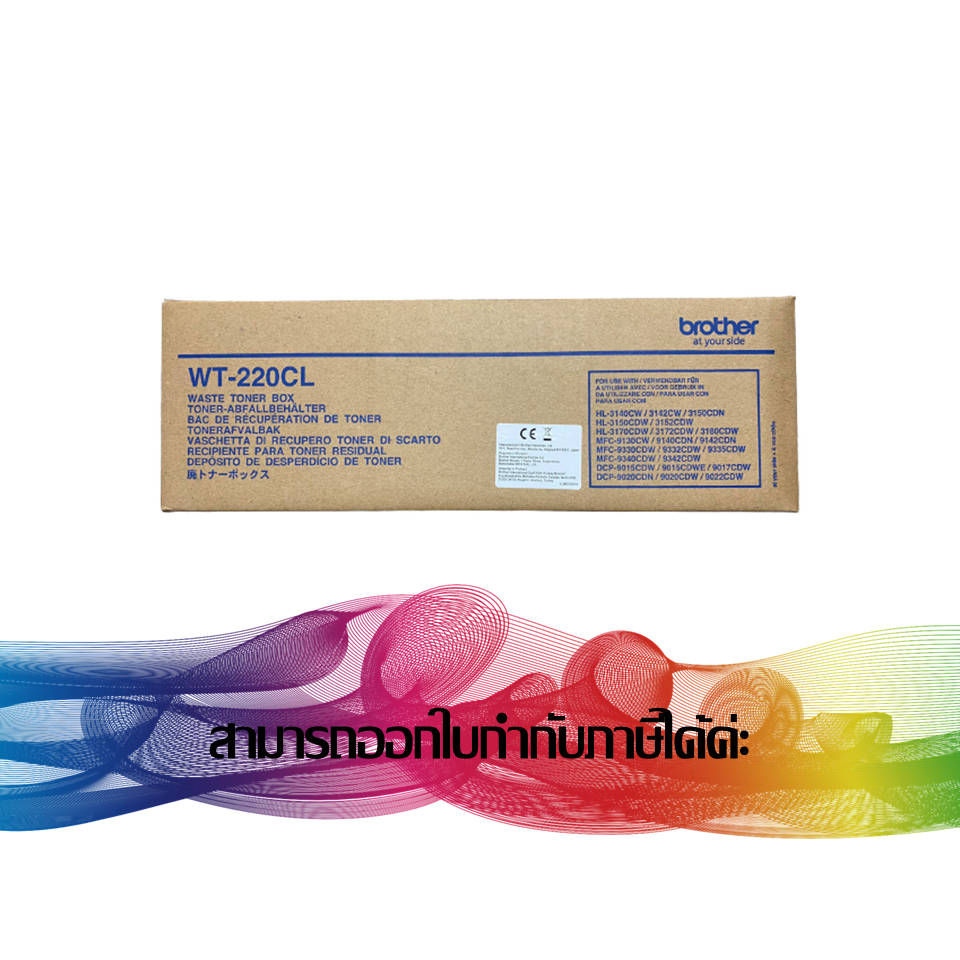 WT-220CL Brother Waste Toner Container ตลับสำหรับทิ้งหมึก