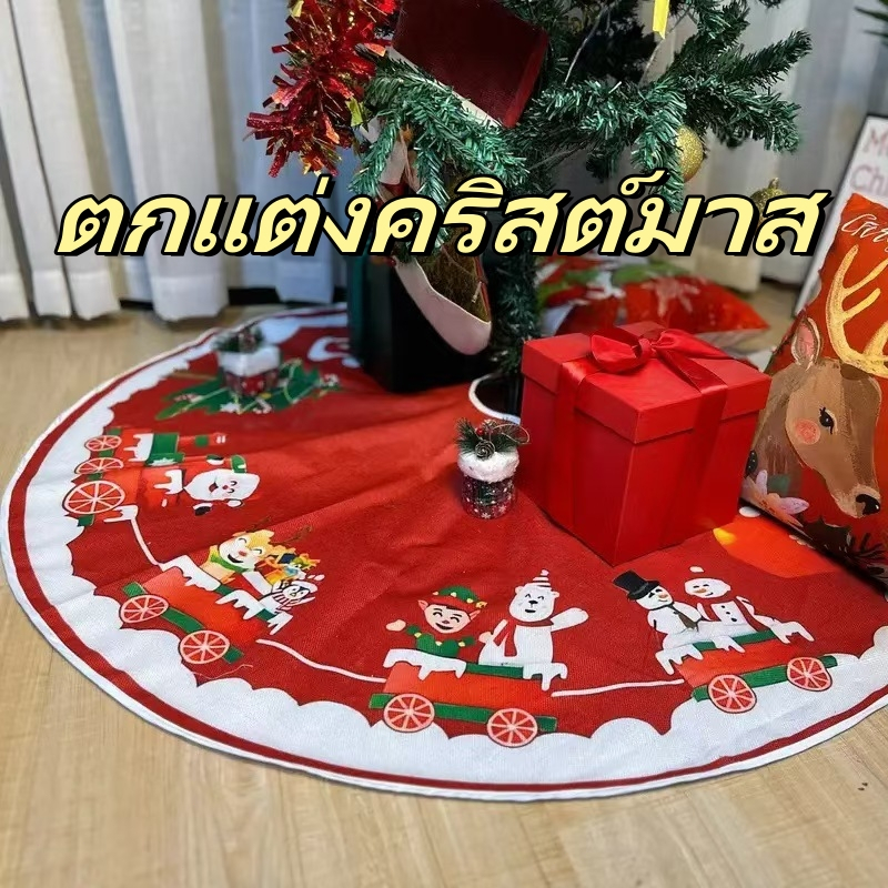 กระโปรงต้นคริสมาส 90cm สําหรับตกแต่งต้นคริสต์มาส ตกแต่งงานปาร์ตี้ จัดส่งจากกรุงเทพฯ