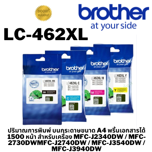 BROTHER LC-462XL ตลับหมึกสำหรับเครื่องพิมพ์อิงค์เจ็ทรุ่น MFC-J2340DW, J2740DW, J3540DW, J3940DW