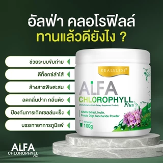 Real Elixir Alfa Chlorophyll Plus ( คลอโรฟิลล์ ) บรรจุ 100 กรัม - เซต 4 กระปุกแถม 2 กล่อง
