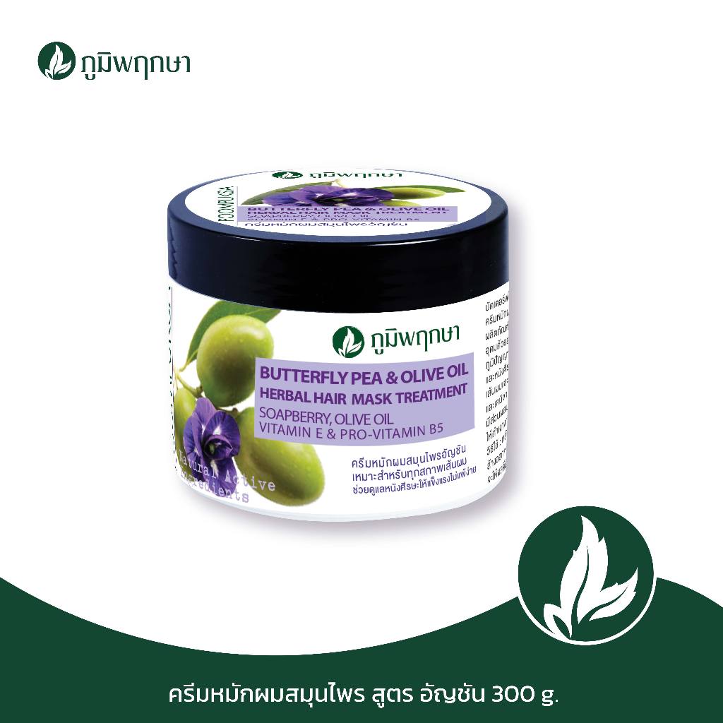 (1 ชิ้น) ครีมหมักผม สูตรอัญชัน ภูมิพฤกษา ขนาด 300 g.