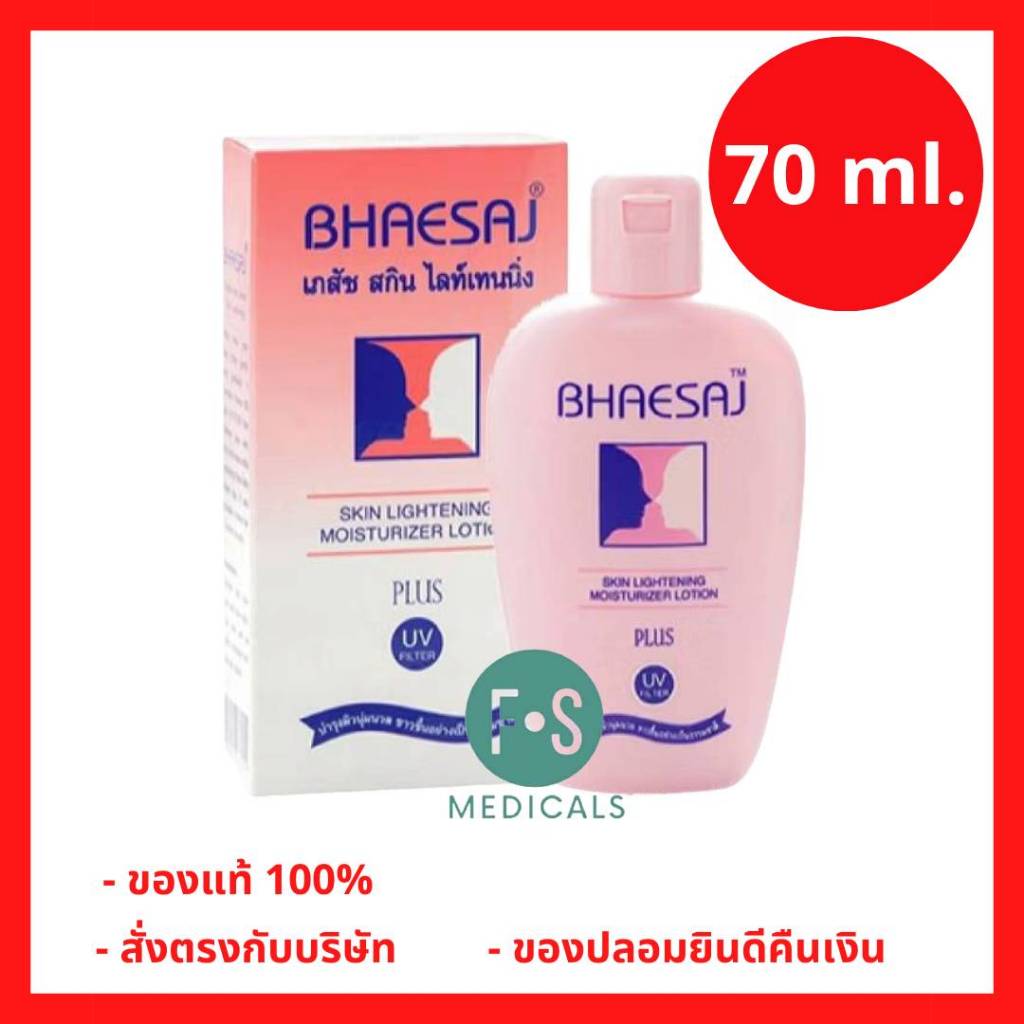 ล็อตใหม่!! Bhaesaj Skin Lightening Lotion 70 ml. เภสัช สกินไลท์เทนนิ่ง โลชั่น 70มล. (1 ขวด) (P-9496)