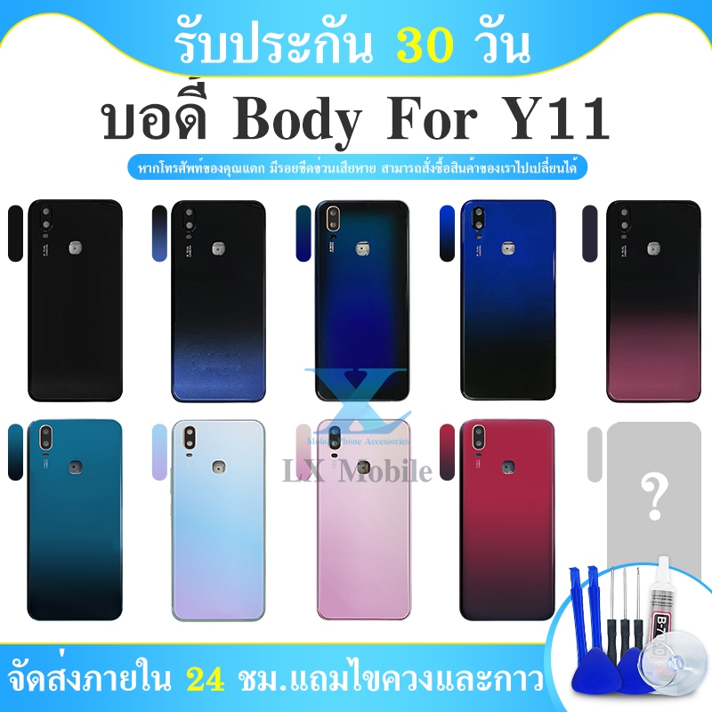 บอดี้ Body ( ฝาหลัง + เคสกลาง ) vi Y11