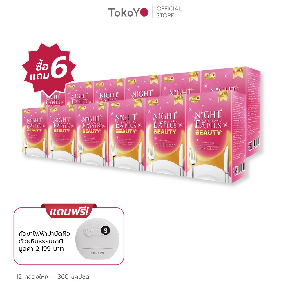 [ซื้อ 6 แถม 6] Tokoyo Night Ex Plus [Beauty] I โตโกโย ไนท์ อีเอ็กซ์ พลัส สูตร บิวตี้ [30 แคปซูล*