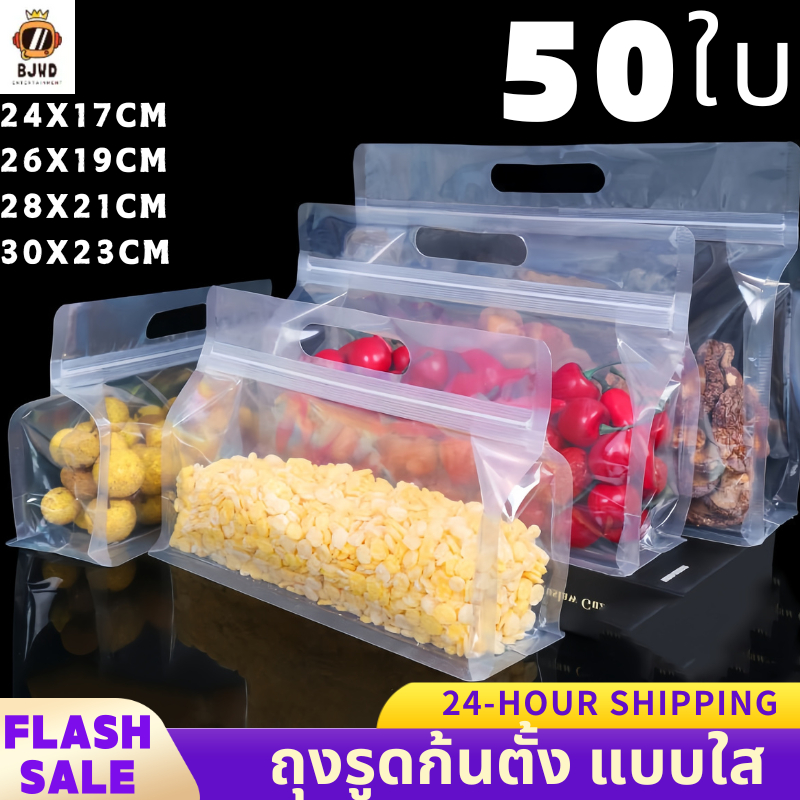 ใหม่ แพ็ค 50 ใบ ถุงรูดก้นตั้ง แถบปิด แบบขุ่น แนวนอน มีหูหิ้ว ขยายข้าง พับข้าง ฐานเรียบ ใส่ของได้เยอะ ราคาประหยัด