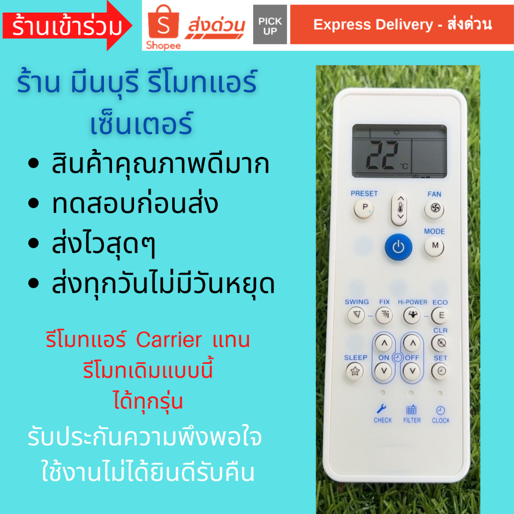 รีโมทแอร์ Carrier Toshiba แอร์แขวน 38AB 42TG  แอร์ 4 ทิศทาง แทนรีโมทเดิมหน้าตาแบบนี้ ได้ทุกรุ่น ถูกส