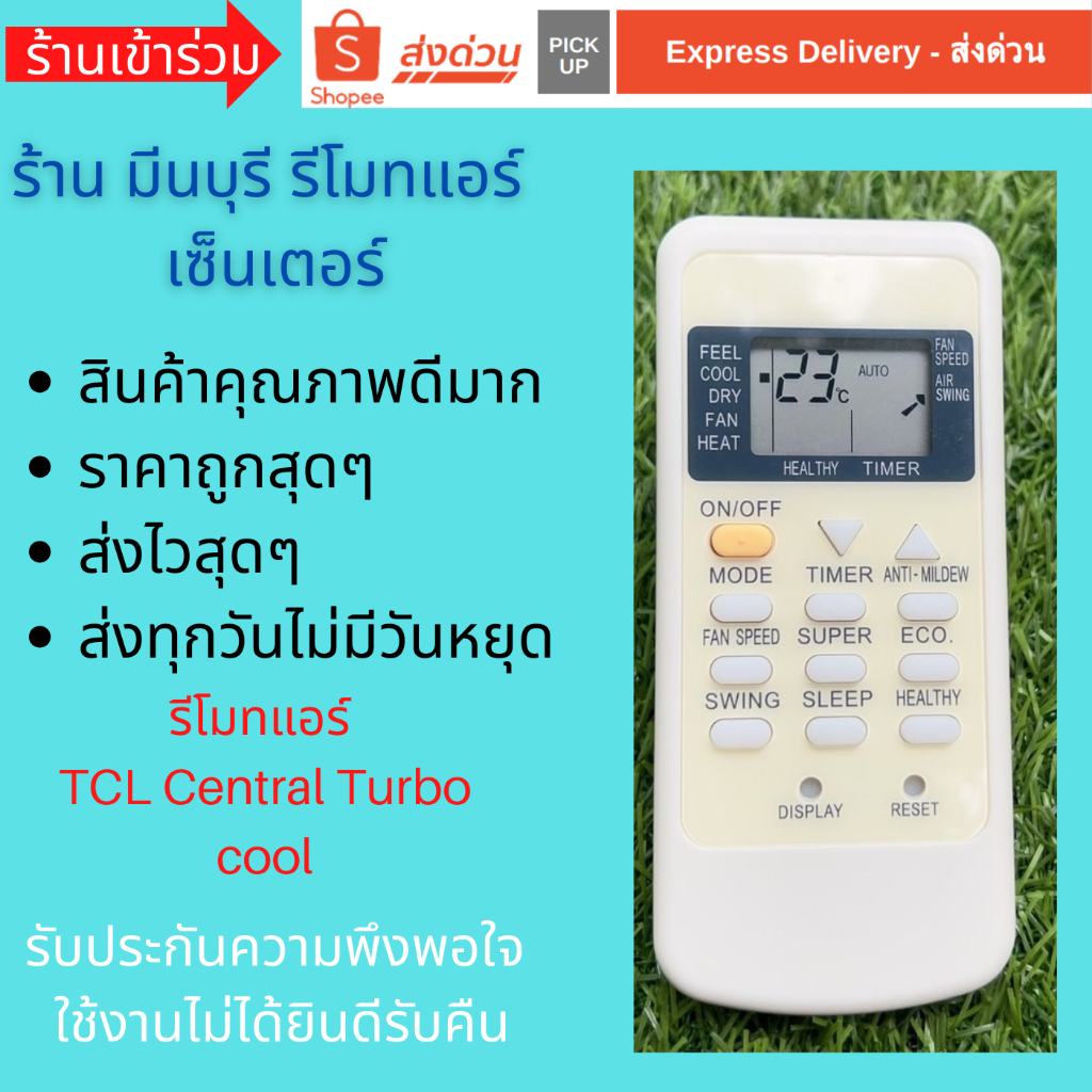 รีโมทแอร์ Central air TCL รุ่น GYKQ-05  Amena Turbo cool แทนรีโมทเดิมหน้าตาและปุ่มแบบนี้ได้ทุกรุ่น ท