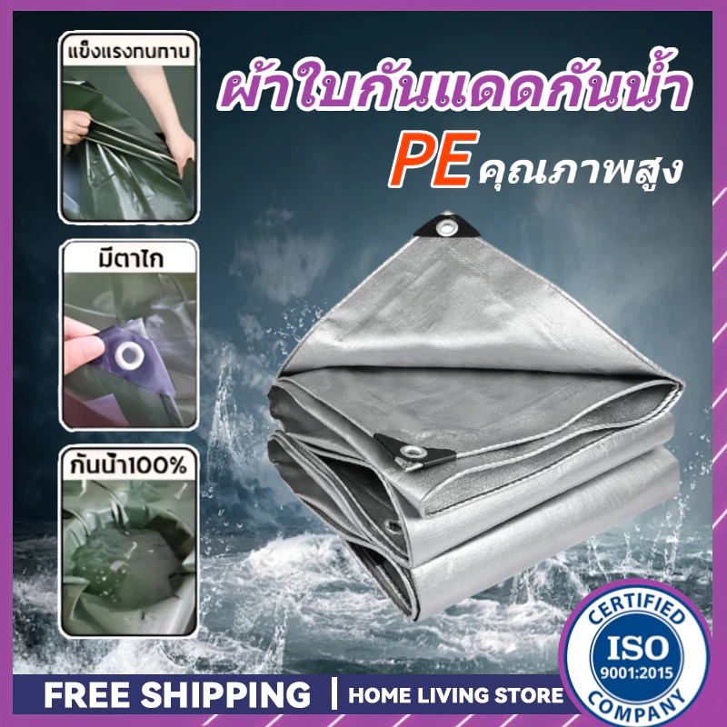 ผ้าใบกันแดดกันฝน PE มีตาไก่ ขนาด 2x2 3x4 เมตร thumbnail 10