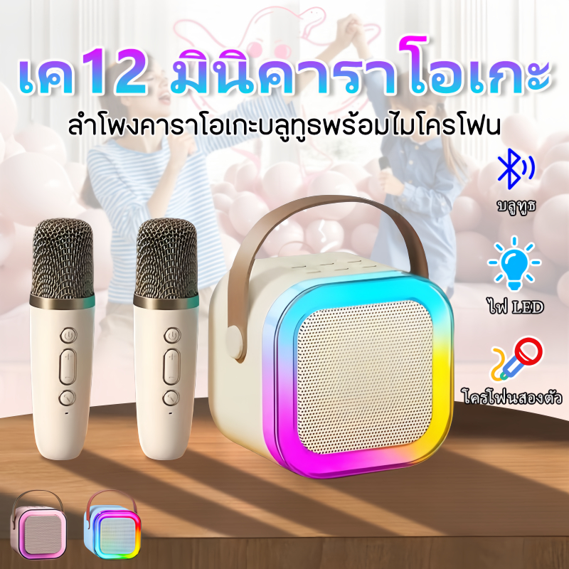 K12 ลําโพงคาราโอเกะ บลูทูธ ไร้สาย ขนาดเล็ก แบบพกพา ร้องเพลง ร้องเพลง กลางแจ้ง สําหรับเด็ก ร้องเพลง