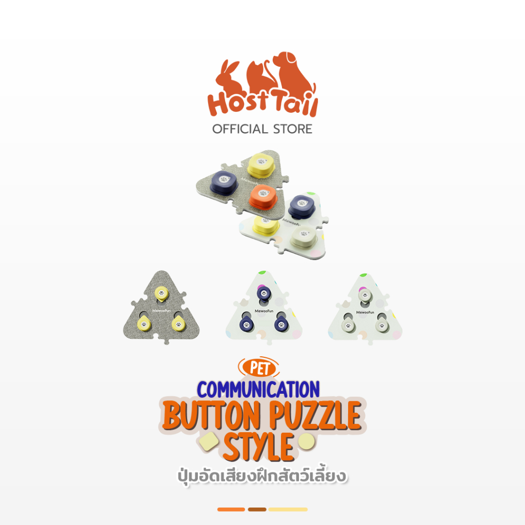 HostTail Pet communication Button Puzzle Style ปุ่มอัดเสียงฝึกสัตว์เลี้ยง Dog Talking