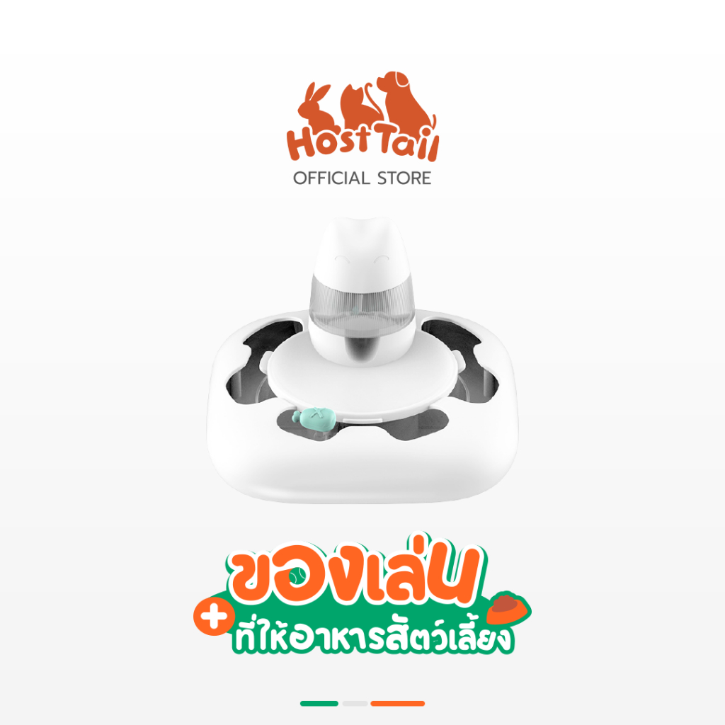 HostTail อุปกรณ์ทานอาหารแบบ2in1 (ของเล่น+ที่ให้อาหารสัตว์เลี้ยง)