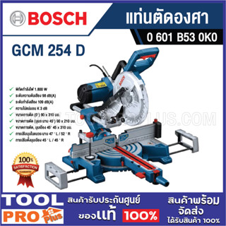 BOSCH แท่นตัดองศา GCM 254 SD 0 601 B53 0K0 ***สินค้าจำกัด 1 …