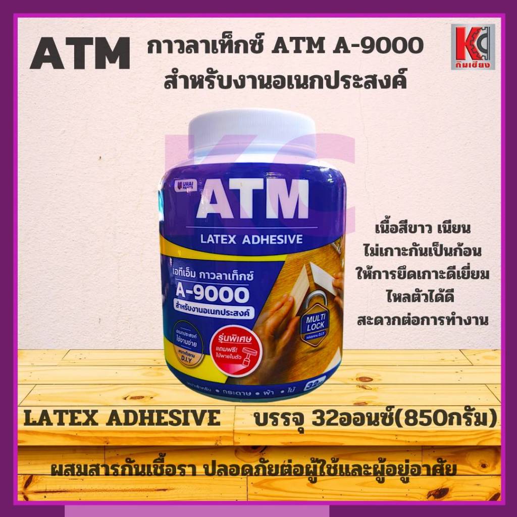 กาวลาเท็กซ์ เอทีเอ็ม สำหรับงานอเนกประสงค์ ATM Latex Adhesive No. A9000 บรรจุ 32ออนซ์(850กรัม)