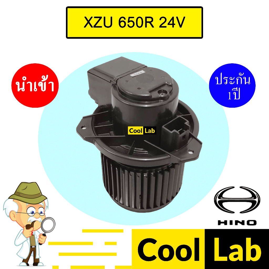 โบลเวอร์ นำเข้า ฮีโน่ เอ็กซ์แซดยู 650 อาร์ 24 โวล์ต โบเวอร์ แอร์รถยนต์ BLOWER XZU 650R 24V 138 790