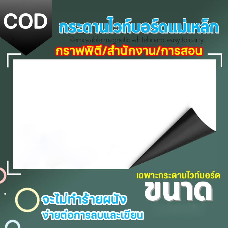 ปากกาฟรี 90cm*200cm ไวท์บอร์ด ไม่ต้องเจาะผนังให้เป็นรอย กระดานลบได้ ไวบอร์ด สติกเกอร์ กระดานไวท์บอร์ด whiteboard