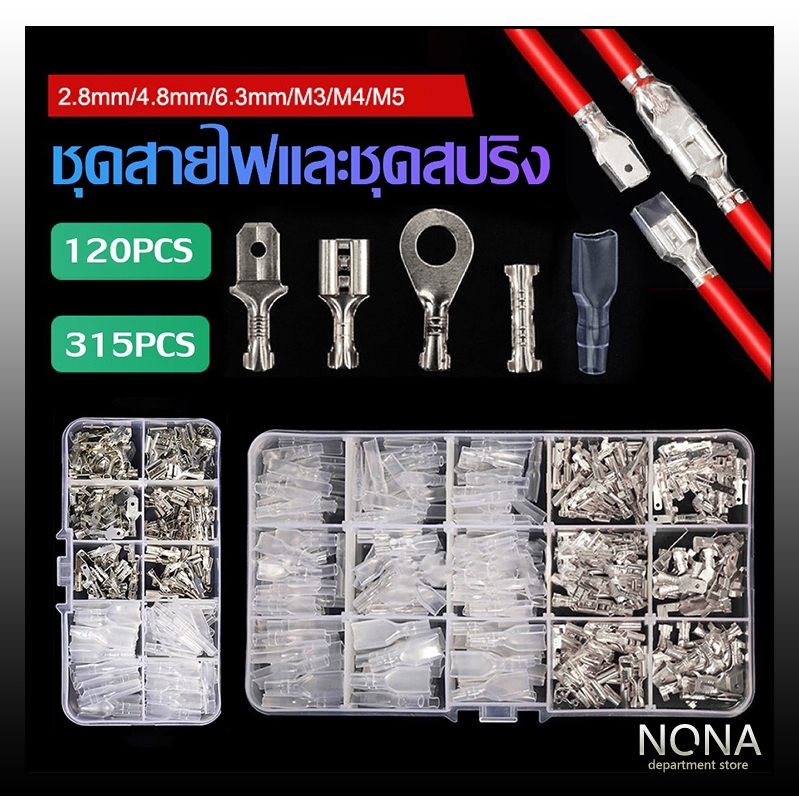 หางปลา แฉกเปลือย กลมเปลือย กล่อง320ตัว แฉก+กลม หางปลาต่อสายไฟ ขั้วต่อสายไฟ หัวเสียบทองเหลือง หางปลาแฉก หางปลากลม ก้ามปู