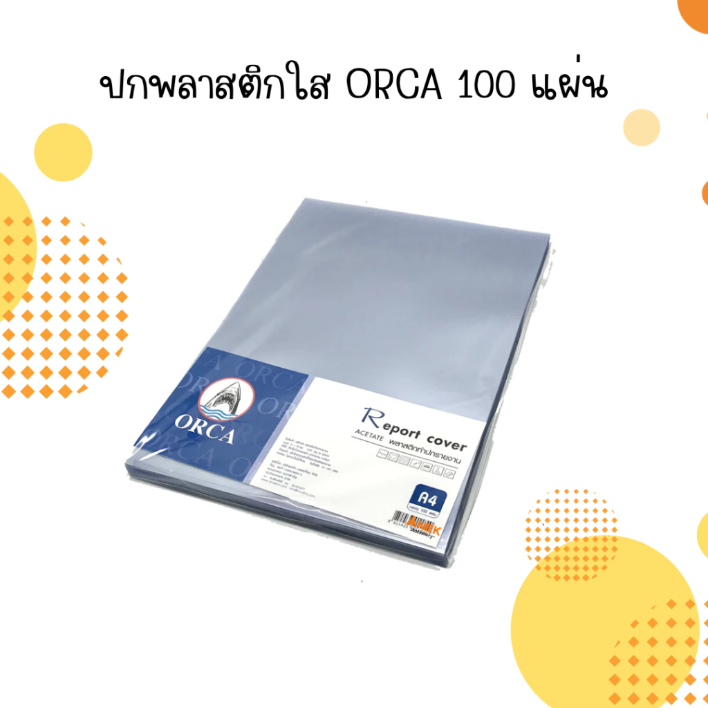 พร้อมส่ง!! ปกใส ปกพลาสติก แผ่นใสพลาสติกA4 100แผ่น ปกใส แผ่นใส ตราออก้าร์