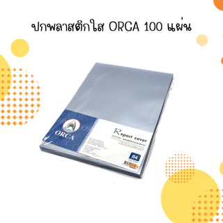 พร้อมส่ง!! ปกใส ปกพลาสติก แผ่นใสพลาสติกA4 100แผ่น ปกใส แผ่นใส ตราออก้าร์