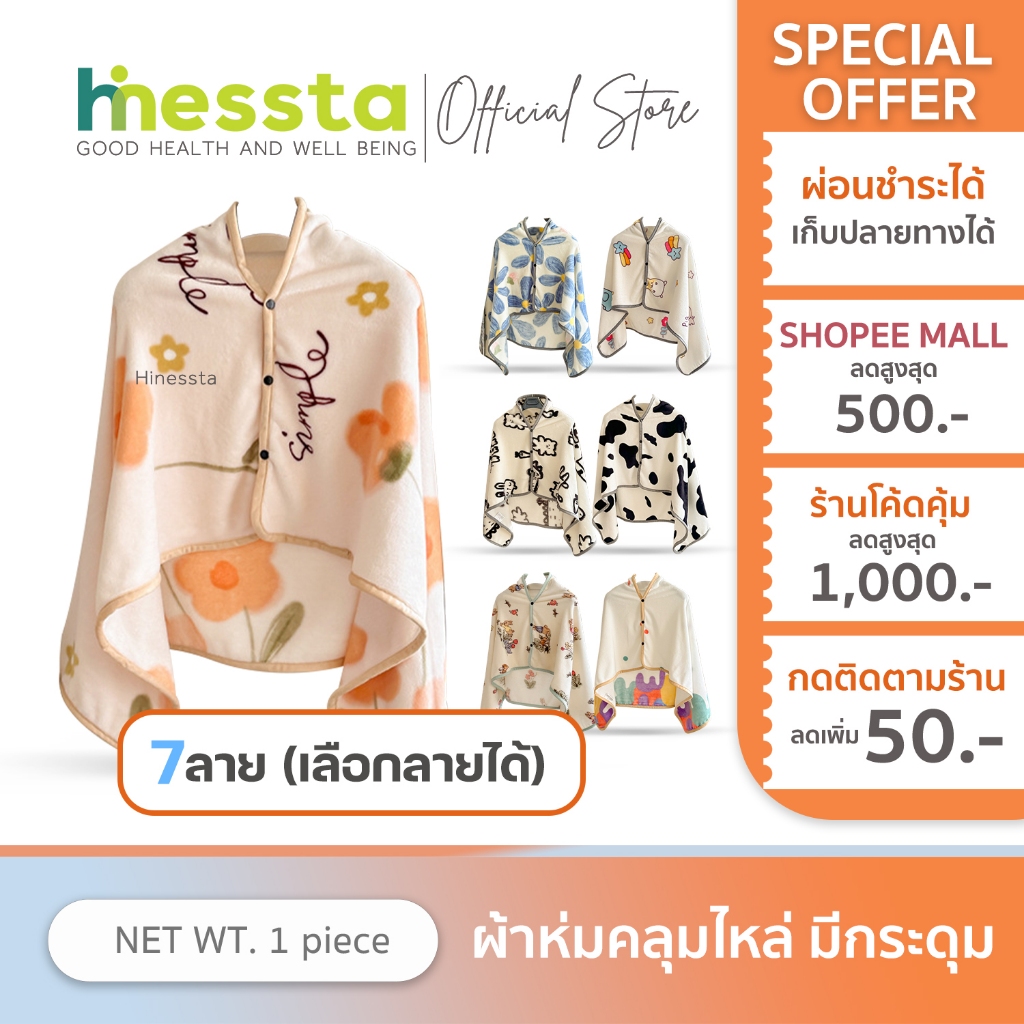 HINESSTA Blanket ผ้าห่ม มีกระดุม ลายดอกไม้ สัตว์ น่ารัก คลุมตัว คลุมไหล่ ผ้าห่มออฟฟิศ พกพา กันหนาว