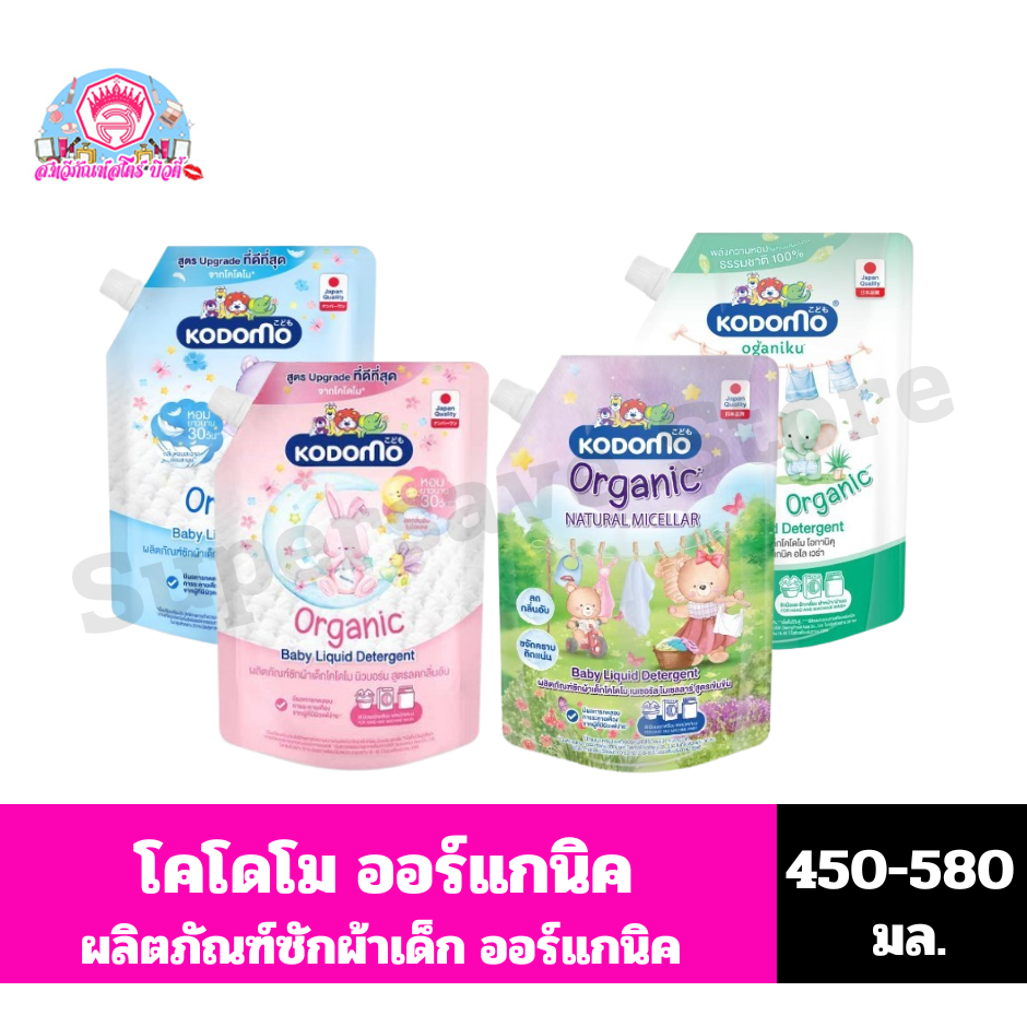 โคโดโม เบบี้ ฟาบริก วอช ผลิตภัณฑ์ซักผ้าเด็ก (ถุงเดี่ยว) ขนาด 500-600 มล.