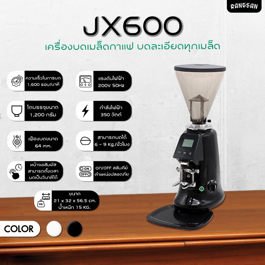 [Rangsan] เครื่องบดเมล็ดกาแฟ รุ่น JX600