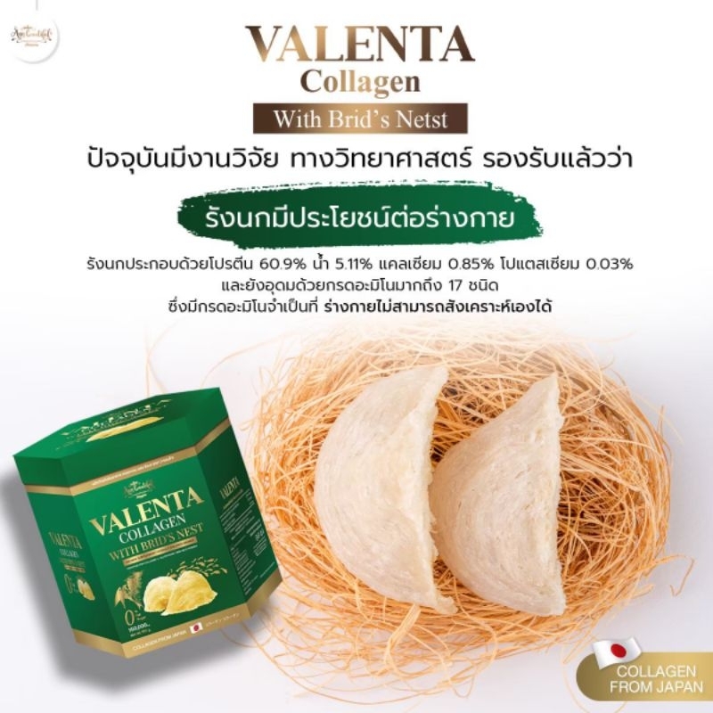 คอลลาเจน รังนก Valenta Collagen With Bird's Nest  สารสกัดนำเข้าจากญี่ปุ่น ขนาด 150 g.