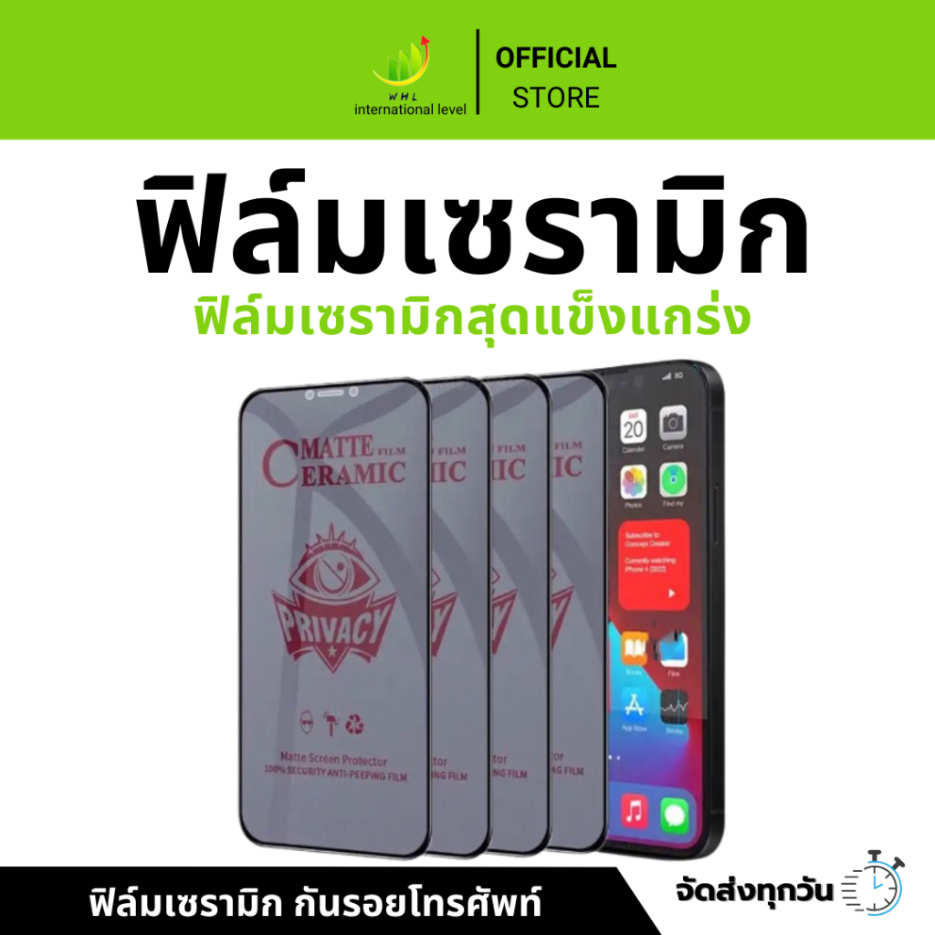 ฟิล์มเซรามิกส์ กันมองข้างแบบด้าน เต็มจอ ตกไม่แตก ติดง่าย ฟิล์มกันเสือก 6/7/8/x/xr/11/11pro/12/12Pro/13/13promax/14/14Pro