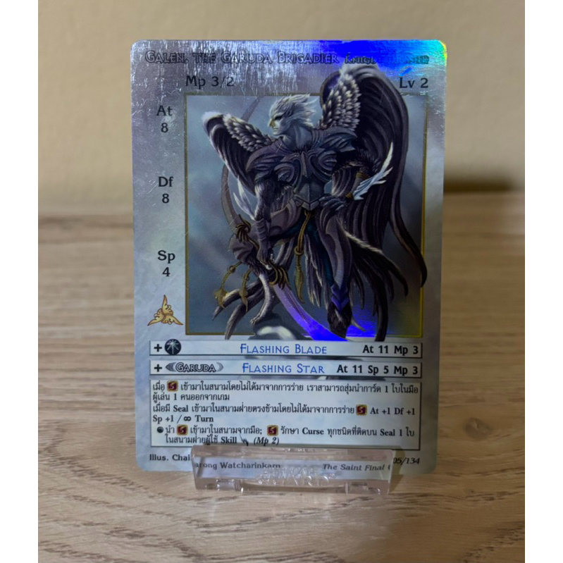 [Foil] Galen, the Garuda Brigadier