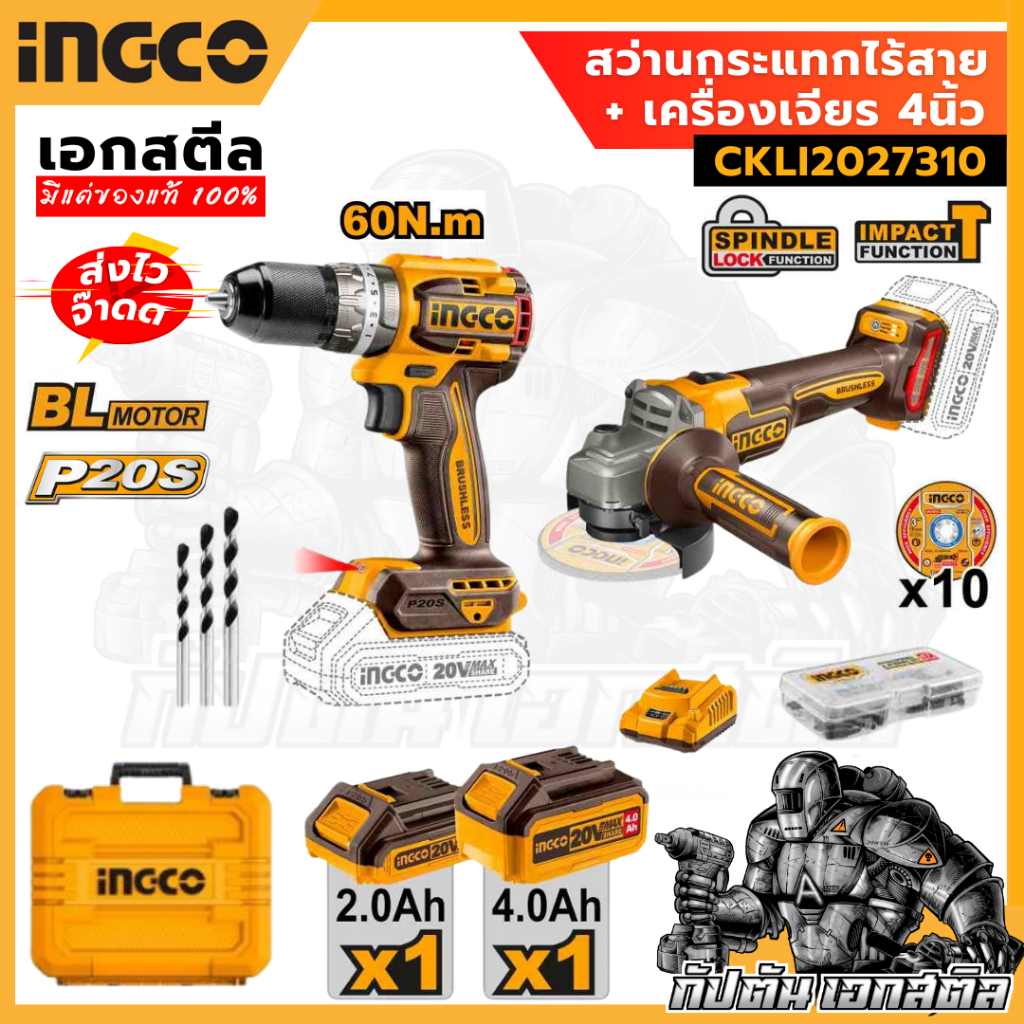 (ถูกสุด) INGCO ชุดคอมโบ้ CKLI2027310 สว่านกระแทกไร้สายพร้อมเครื่องเจียรแบตเตอรี่4นิ้ว มอเตอร์BLคู่